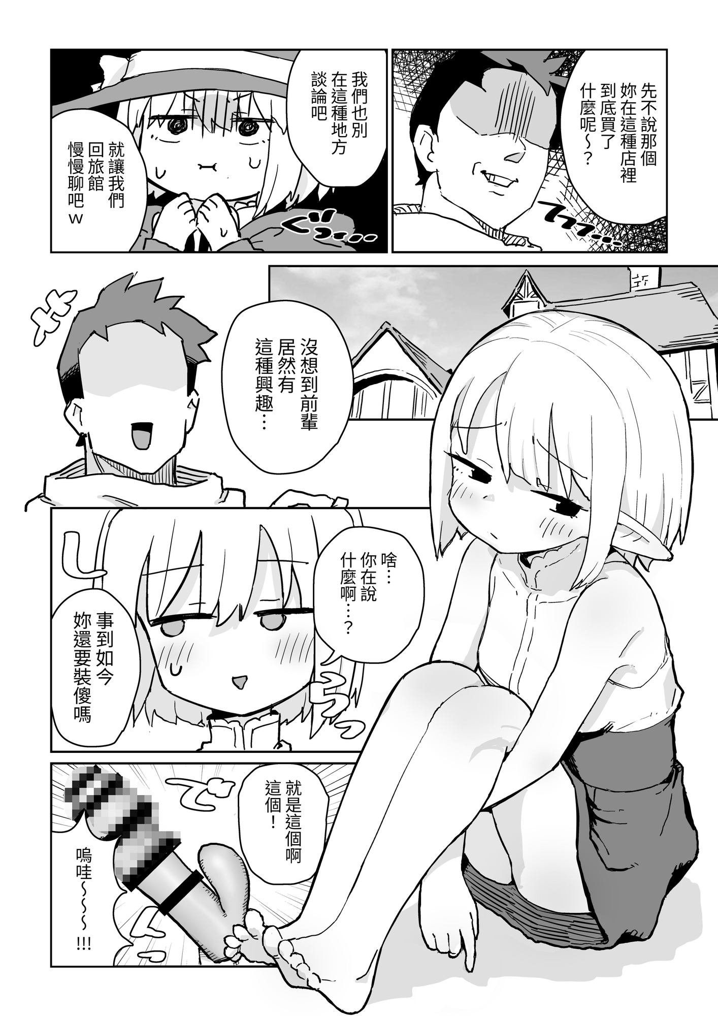 【繁体中文版】同じパーティーのクール系エルフが裏では大人の玩具で遊ぶ変態だったのでセックスすることにした – Preview 4