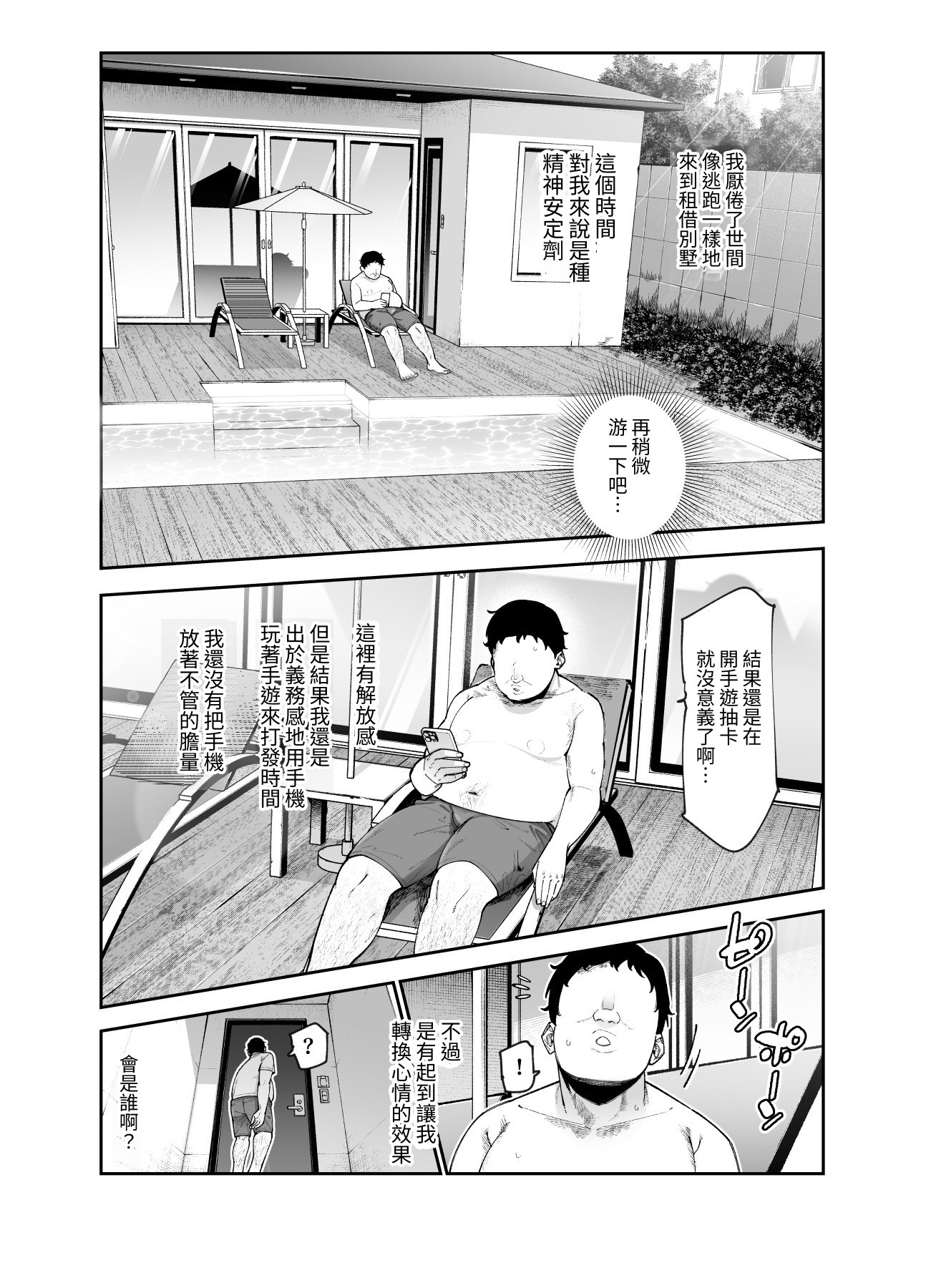 【繁体中文版】レンタル別荘の隣人が危機感ナシナシな件EX – Preview 2