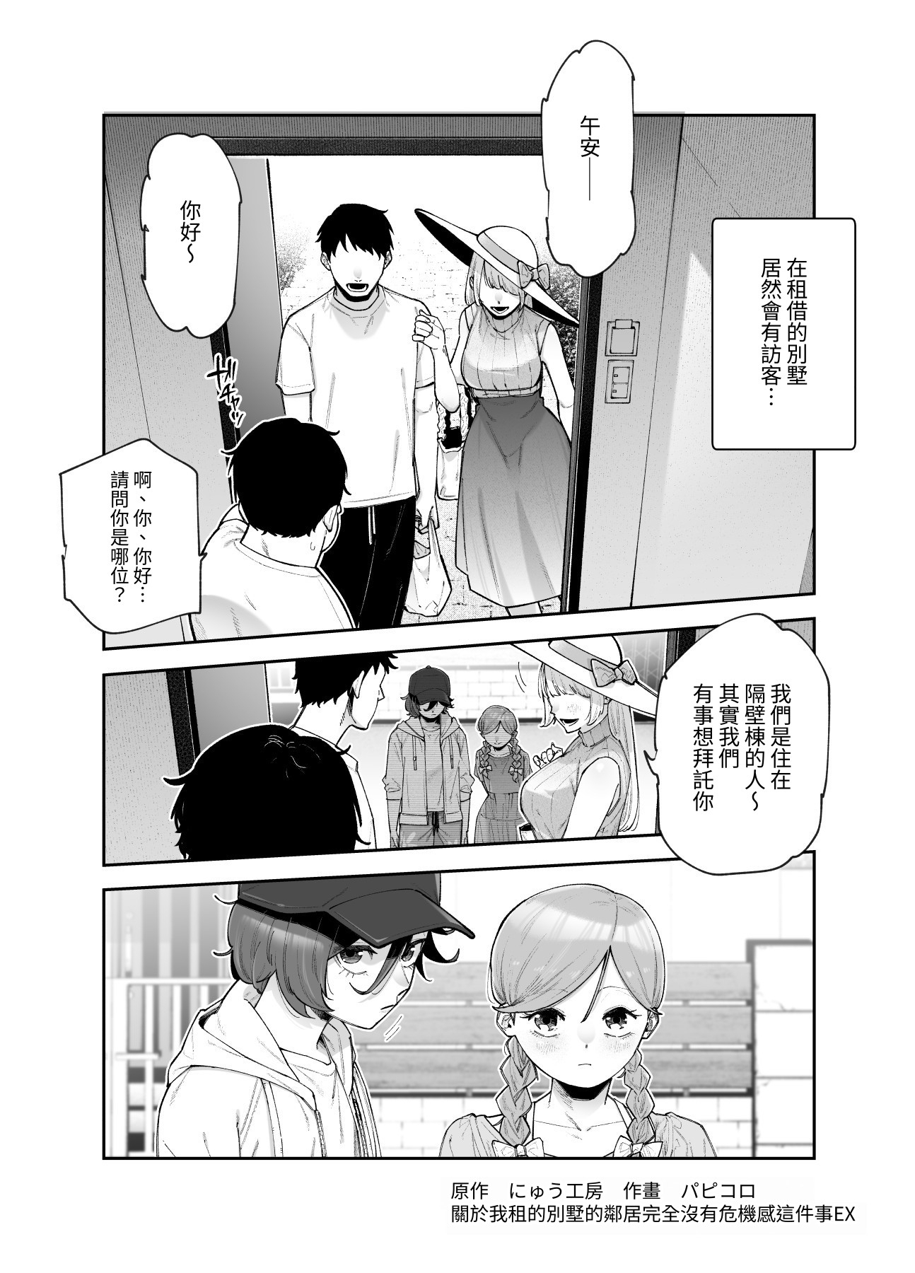 【繁体中文版】レンタル別荘の隣人が危機感ナシナシな件EX – Preview 3