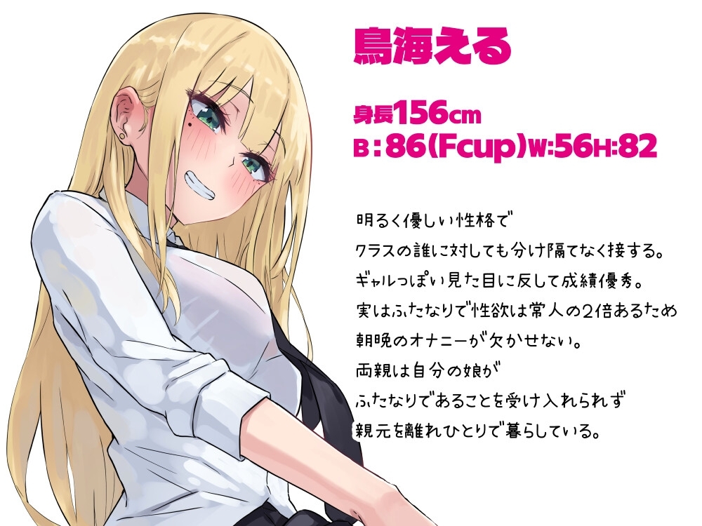 ふたなりギャルはTSオタクっ娘で抜いてる