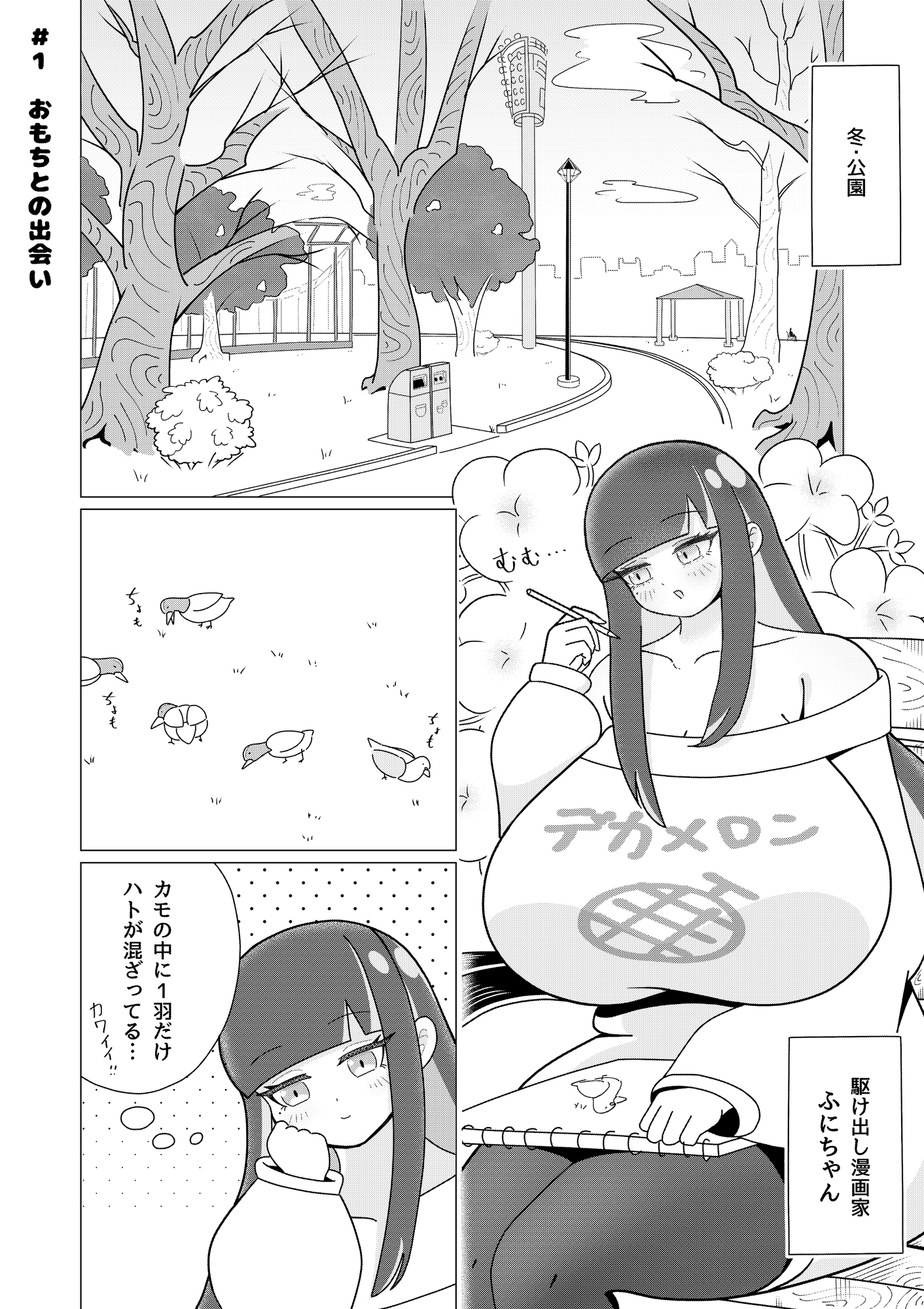 ふにちゃんの妙ちくりんな生活 その1 – Preview 2