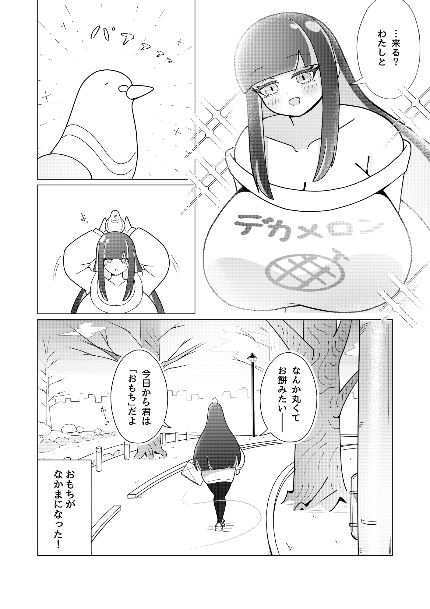 ふにちゃんの妙ちくりんな生活 その1 – Preview 4