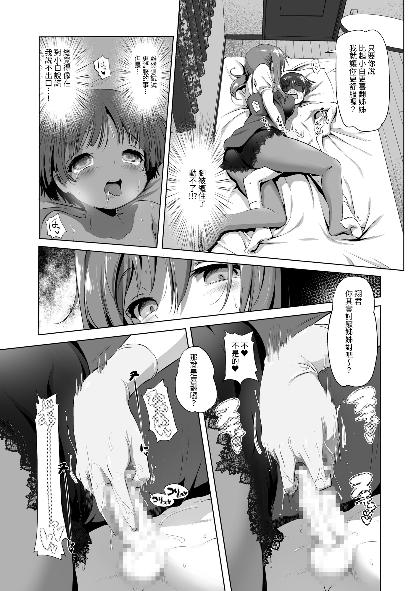 【繁体中文版】おねえちゃん