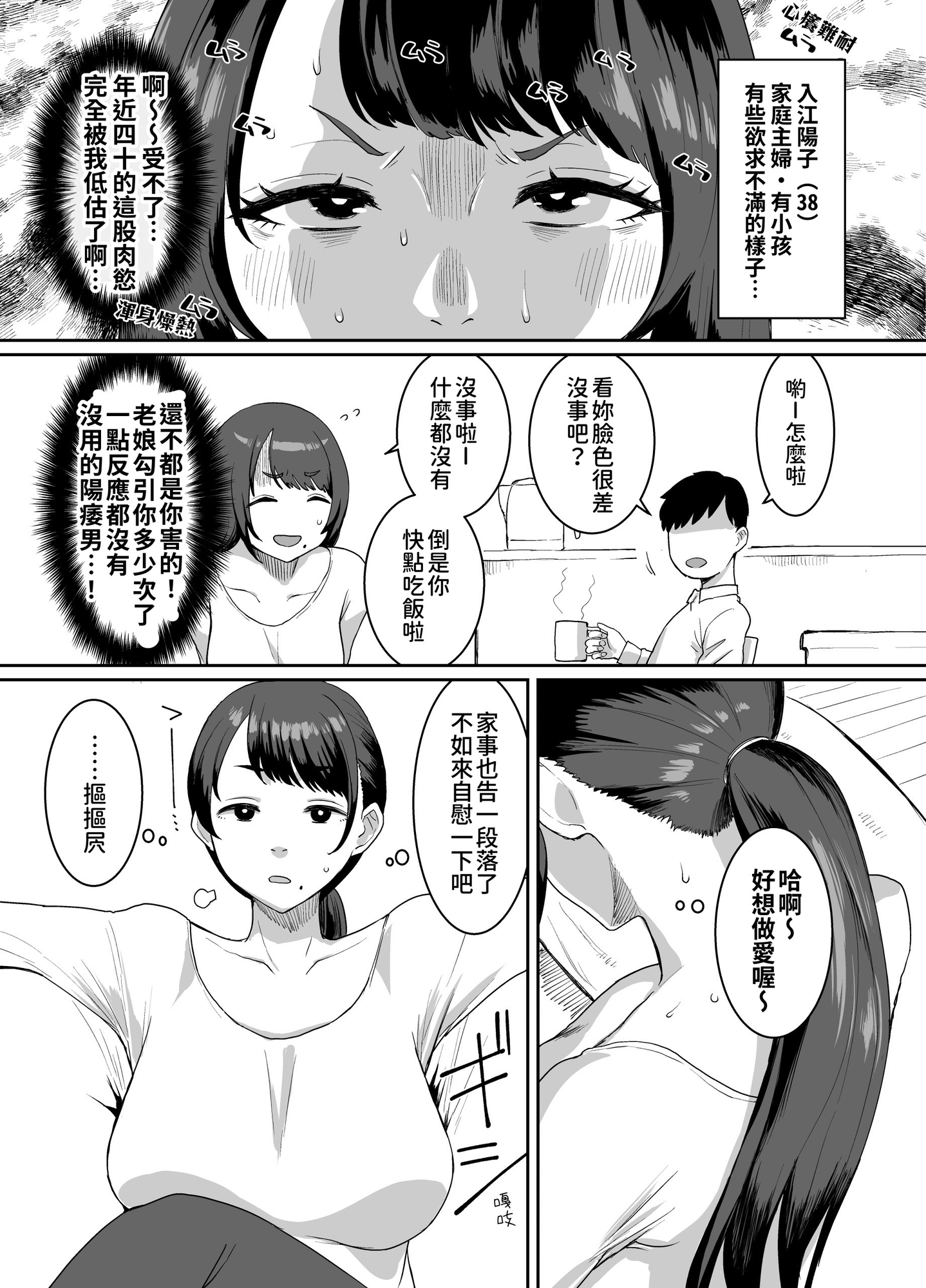 【繁体中文版】欲求不満妻 息子の友達とホテルで – Preview 2