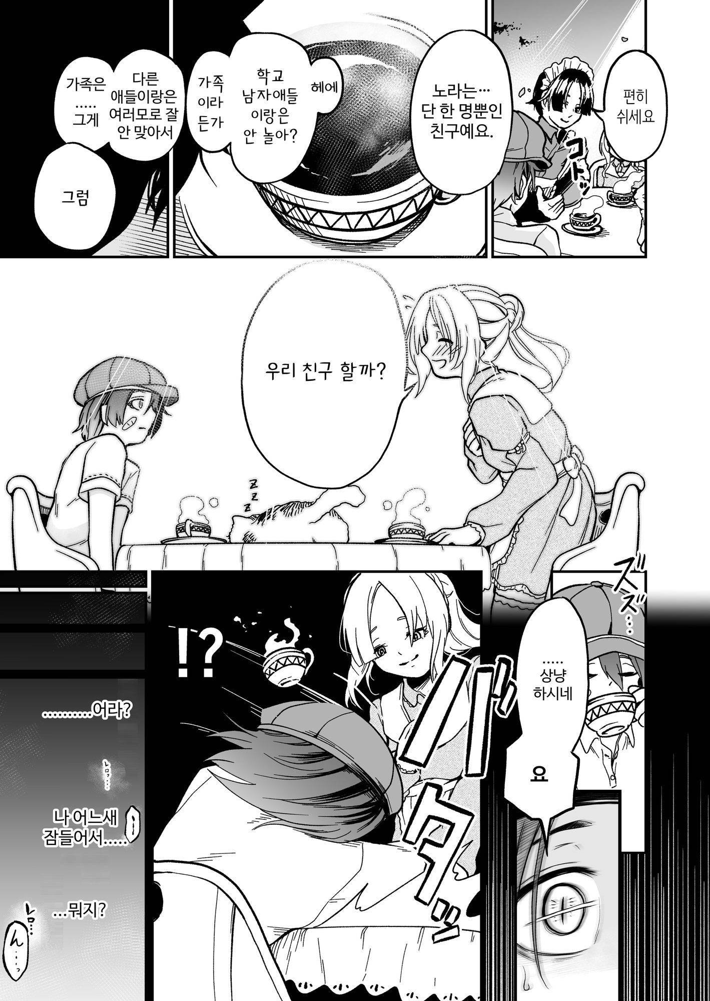 【韓国語版】女の子しかいない森