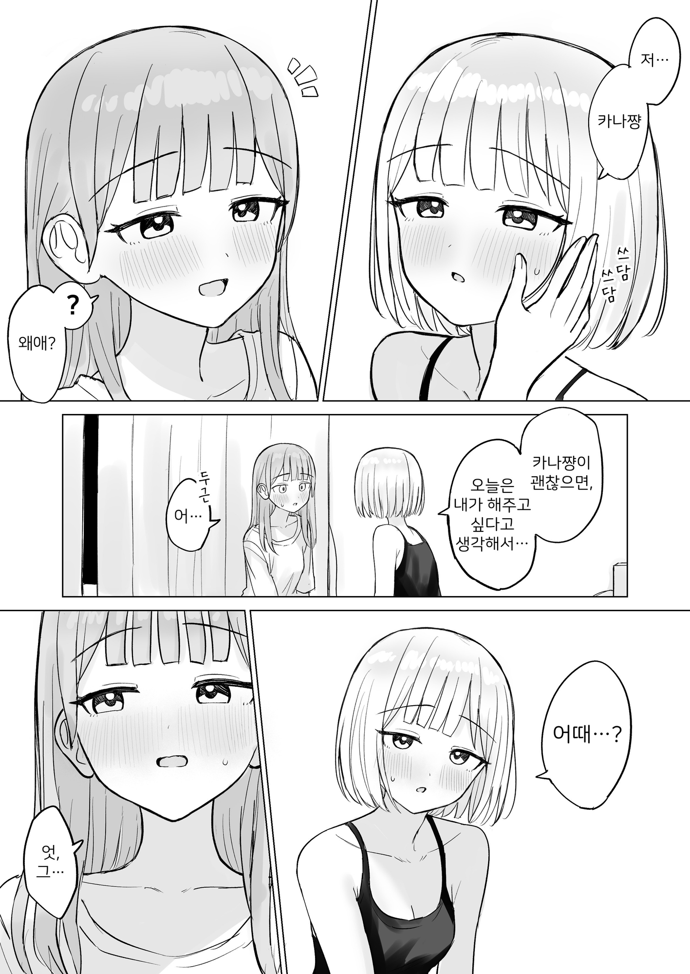 【韓国語版】今夜は貴女に抱かれたい！