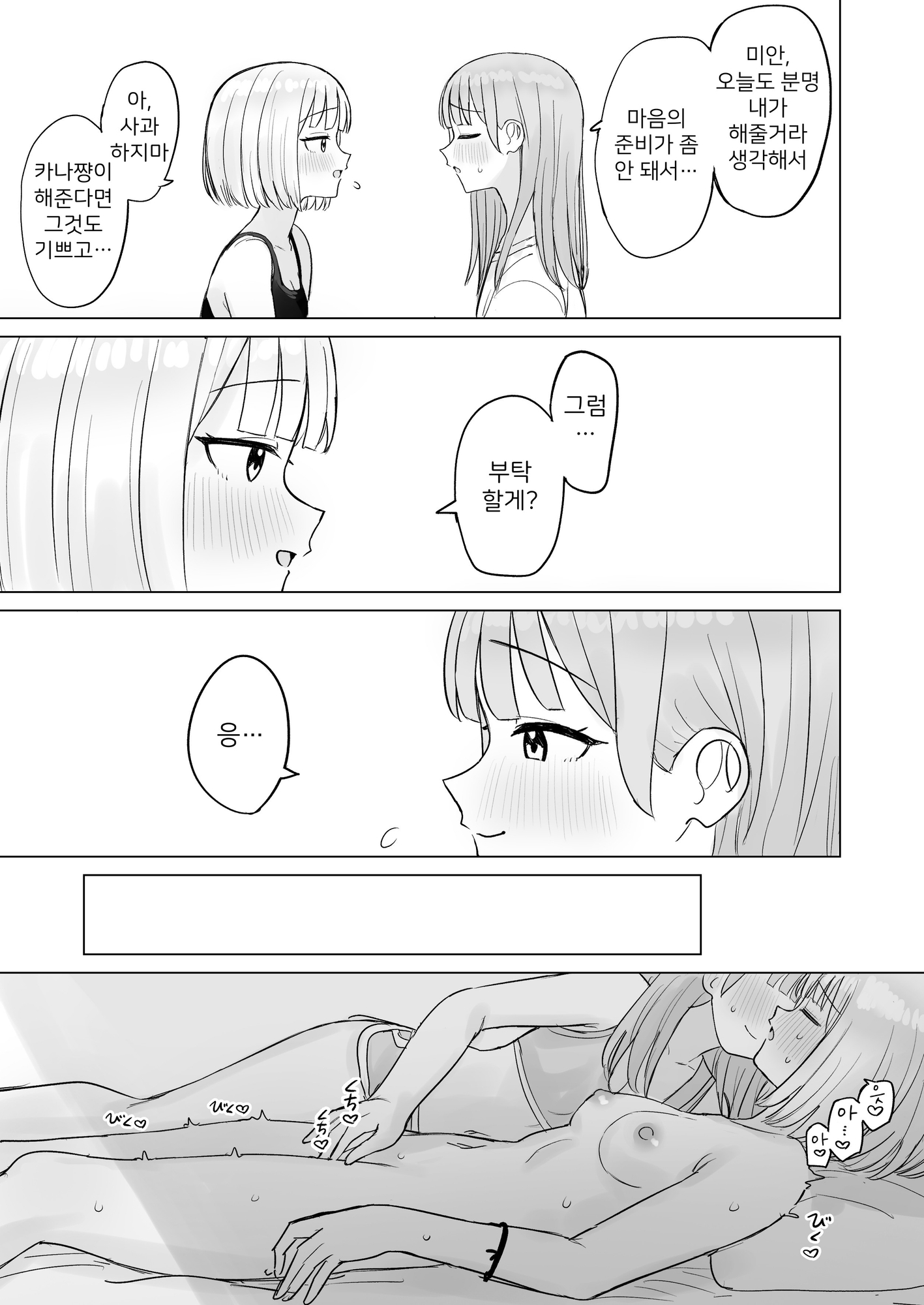 【韓国語版】今夜は貴女に抱かれたい！