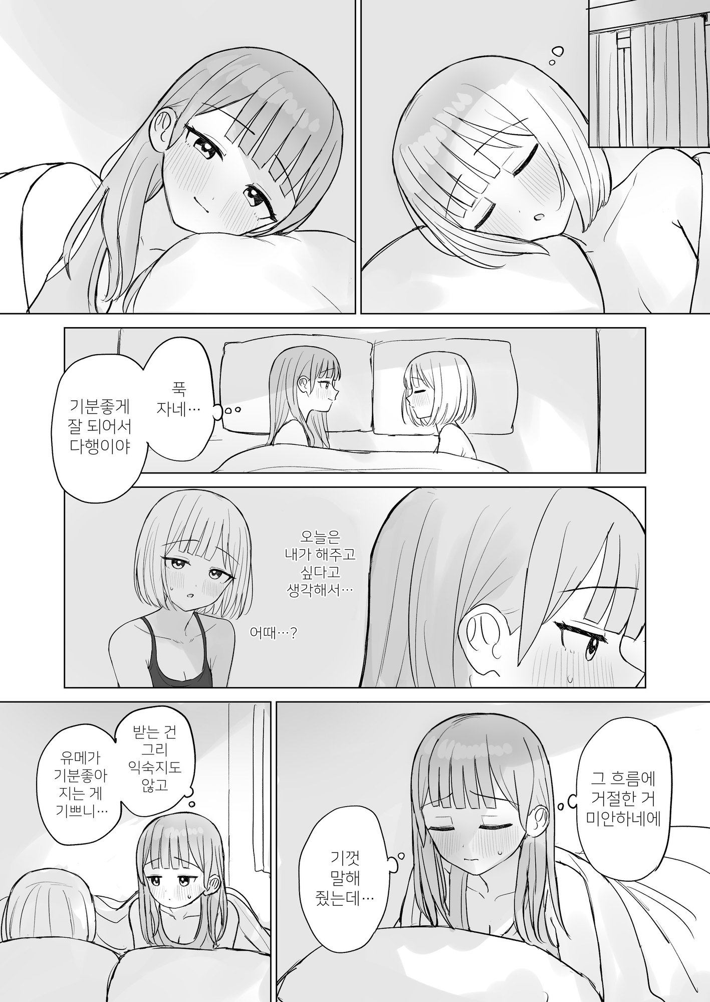 【韓国語版】今夜は貴女に抱かれたい！
