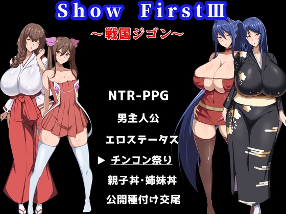 Show First 3 ～戦国ジゴン～ – main preview