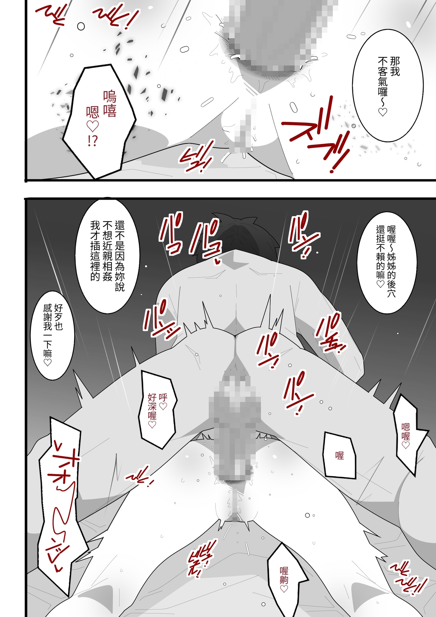 【繁体中文版】地味お姉ちゃんは弟のペット – Preview 3