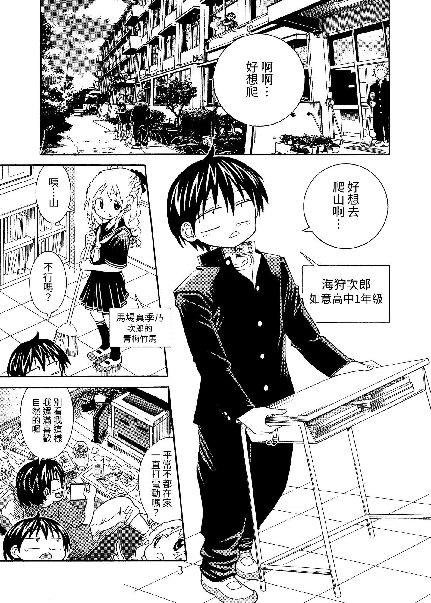 【繁体中文版】生還図鑑〜タヒ亡回避マニュアル〜「落」