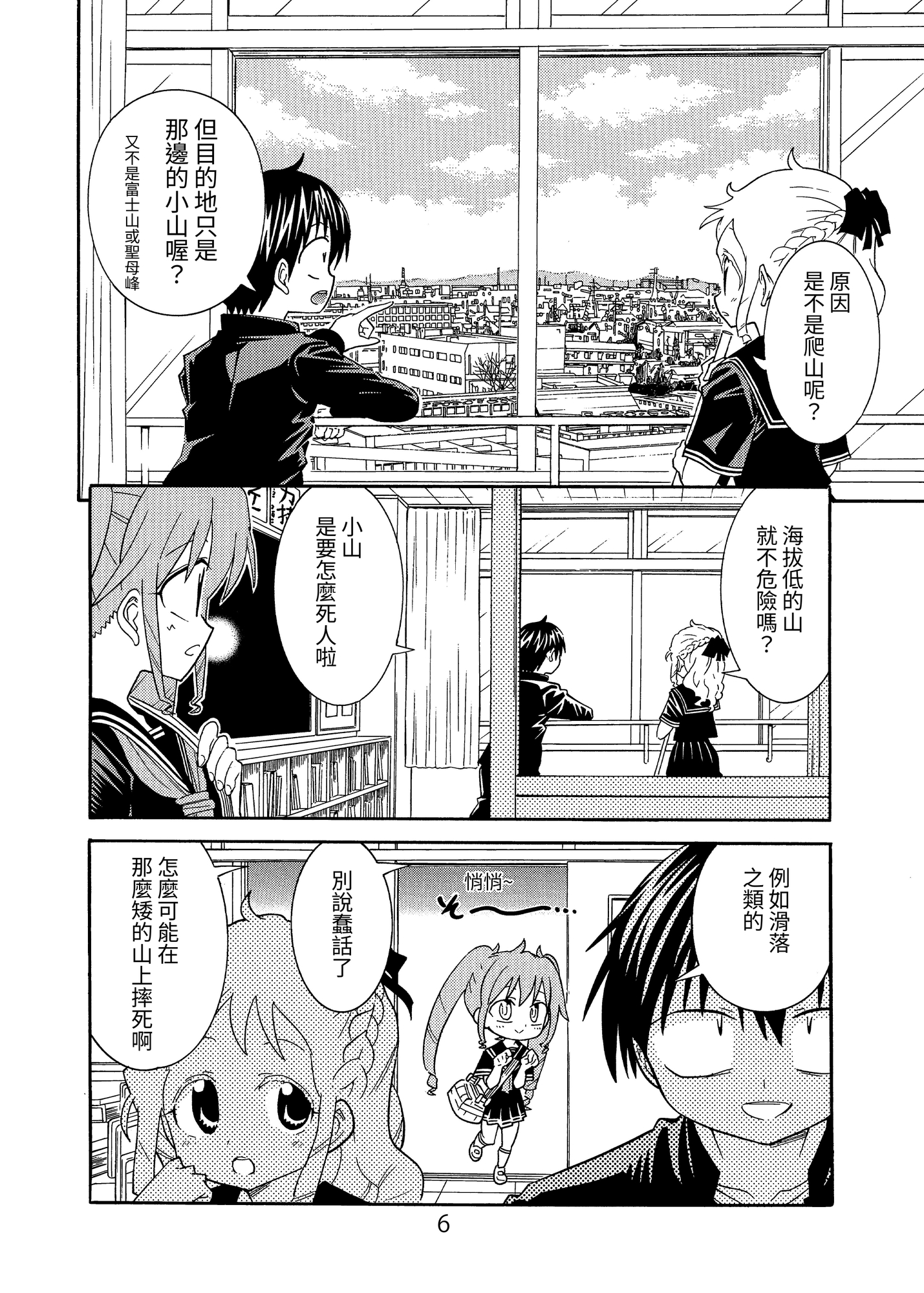 【繁体中文版】生還図鑑〜タヒ亡回避マニュアル〜「落」