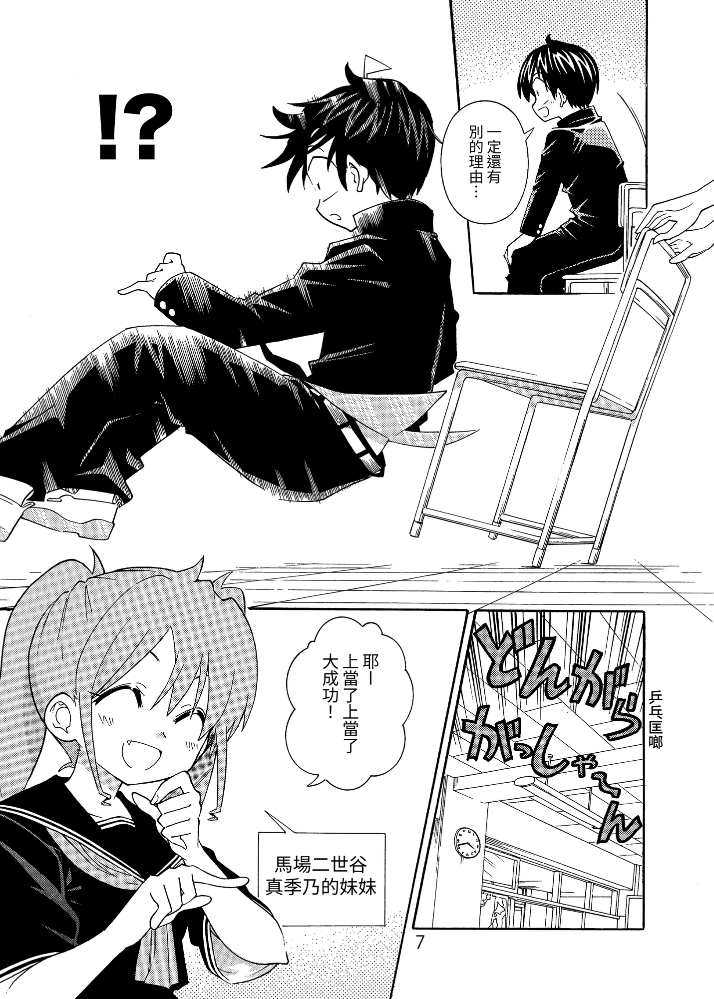 【繁体中文版】生還図鑑〜タヒ亡回避マニュアル〜「落」