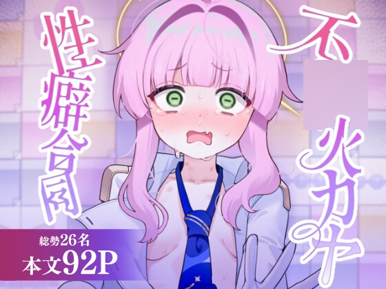 不○火カヤ性癖合同 – main preview
