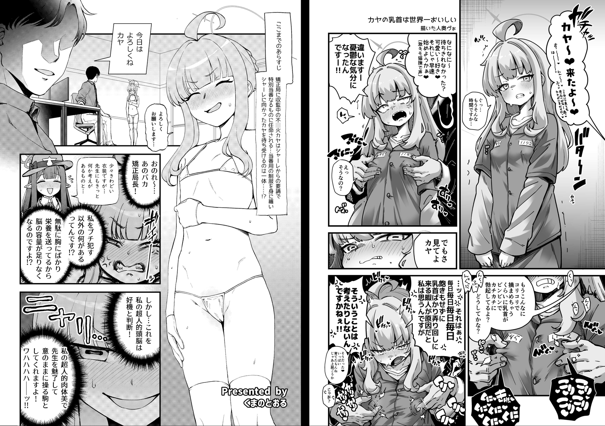 不○火カヤ性癖合同 – Preview 3