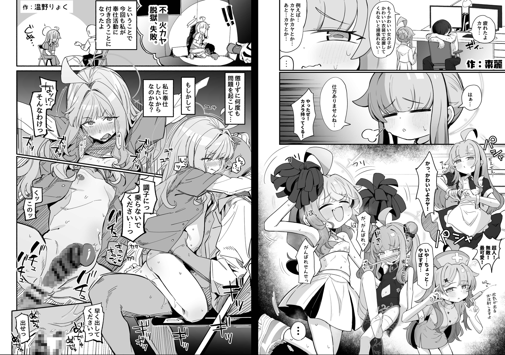不○火カヤ性癖合同 – Preview 4