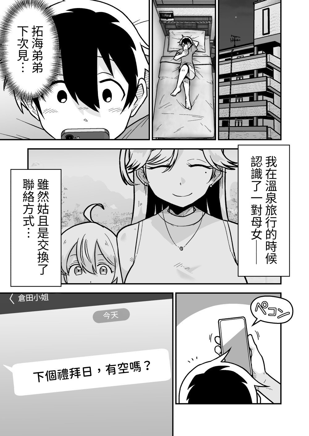 【繁体中文版】ボクとひみつのシティホテル