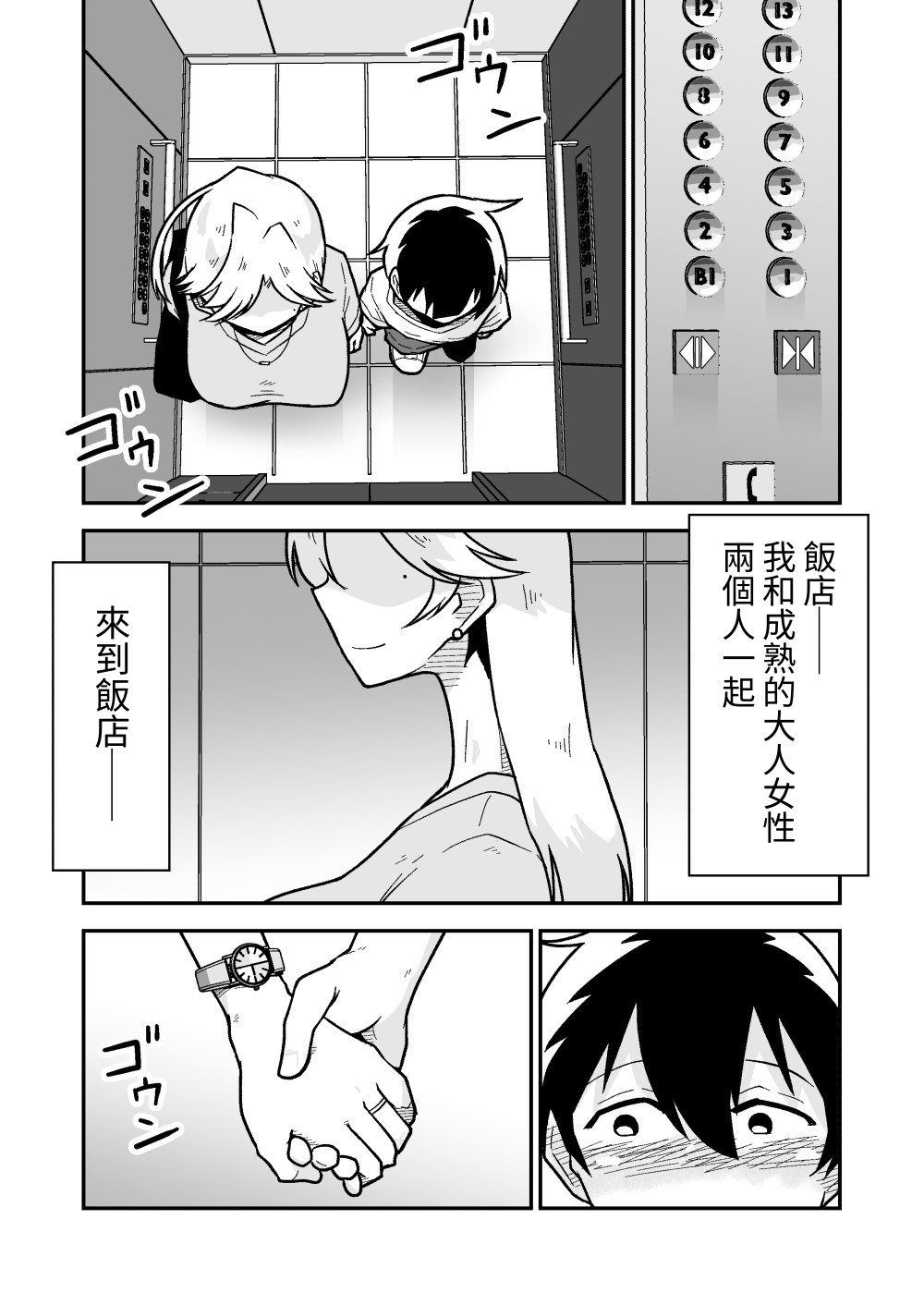 【繁体中文版】ボクとひみつのシティホテル