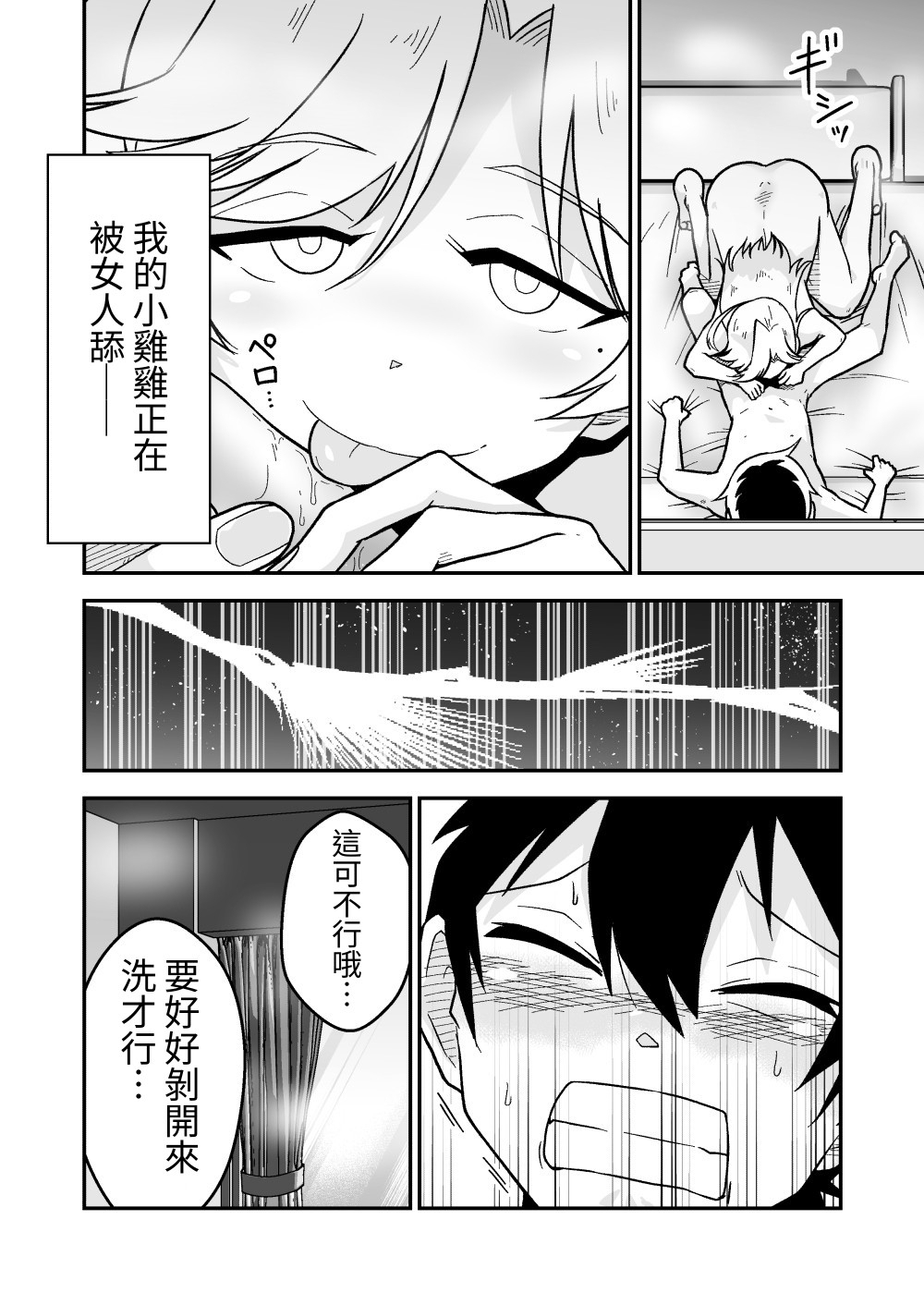 【繁体中文版】ボクとひみつのシティホテル