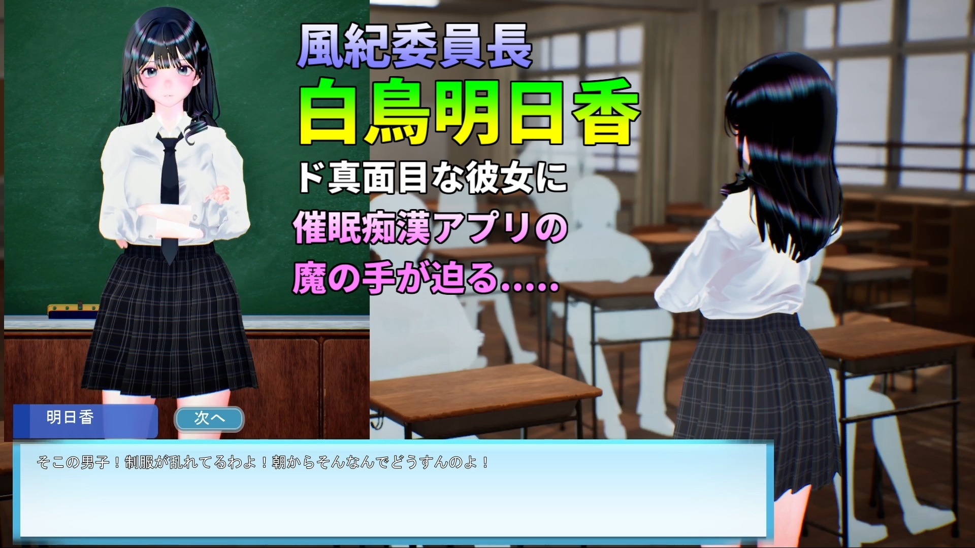 サマートレイン～催○アプリで風紀委員長JKを常識改変して電車痴○で淫乱落ちさせる夏～ – Preview 2