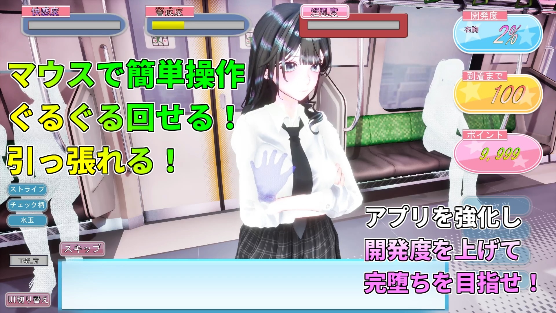 サマートレイン～催○アプリで風紀委員長JKを常識改変して電車痴○で淫乱落ちさせる夏～ – Preview 3