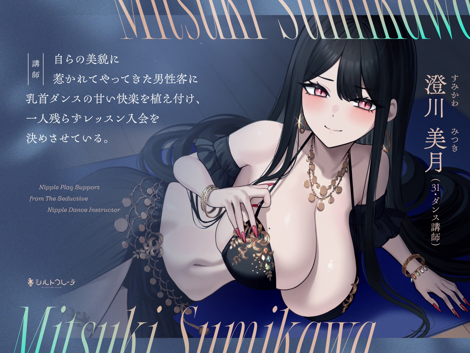 妖艶な乳首ダンス講師のチクニーサポート