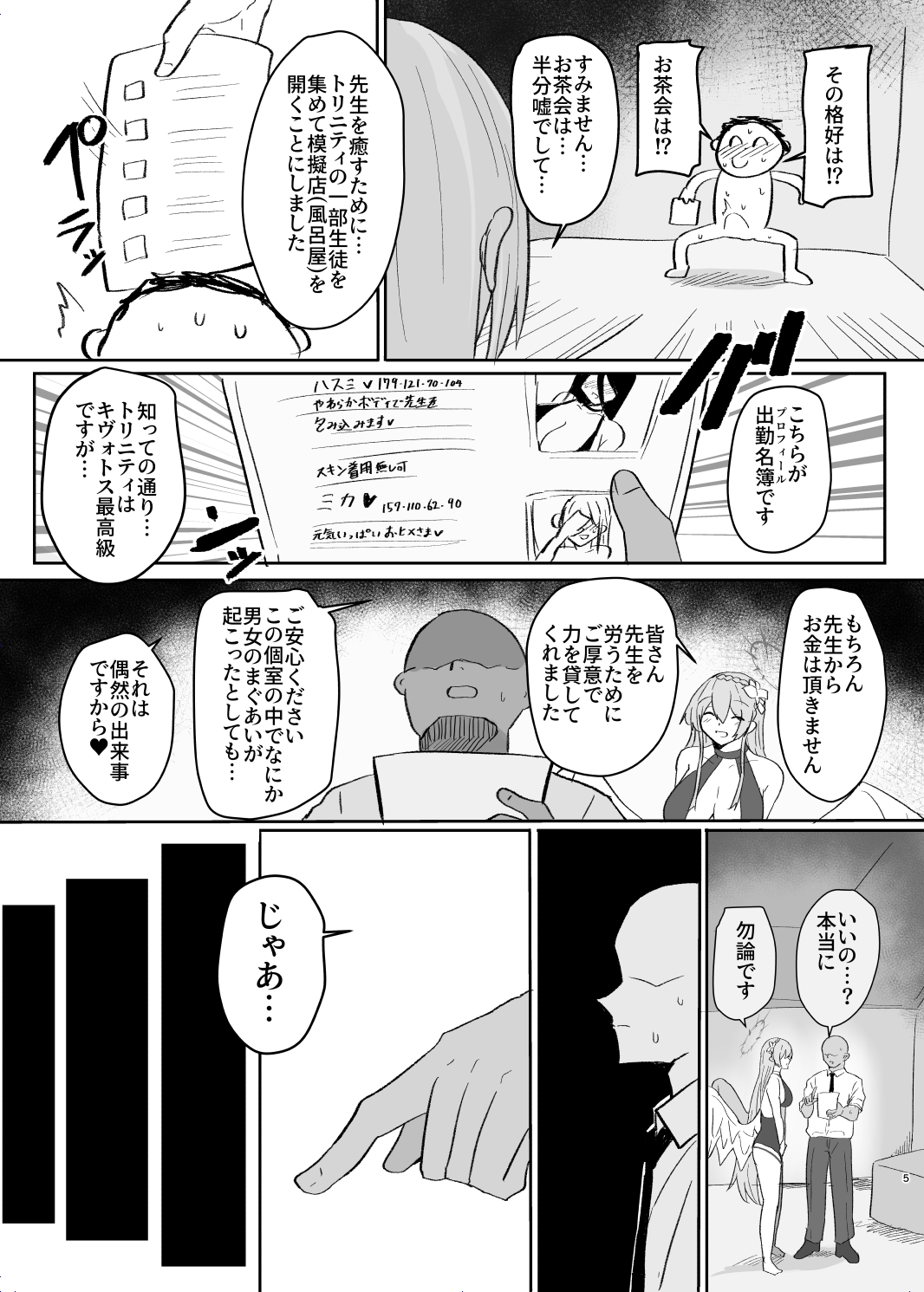 トリニティ謝肉祭「超」高級ソープランド～先生だけのロイヤルご奉仕～ – Preview 3