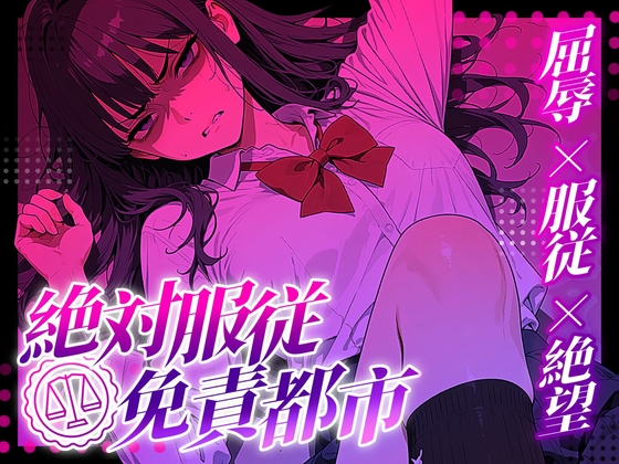 【3Dio/脳トロ凌○】合法・強○マインドブレイク カースト最上位の傲慢JKに絶対服従カードを使い、密室の教室で泣き叫ぶまで強○耳舐め&絶頂奉仕させる屈辱の逆転実験
