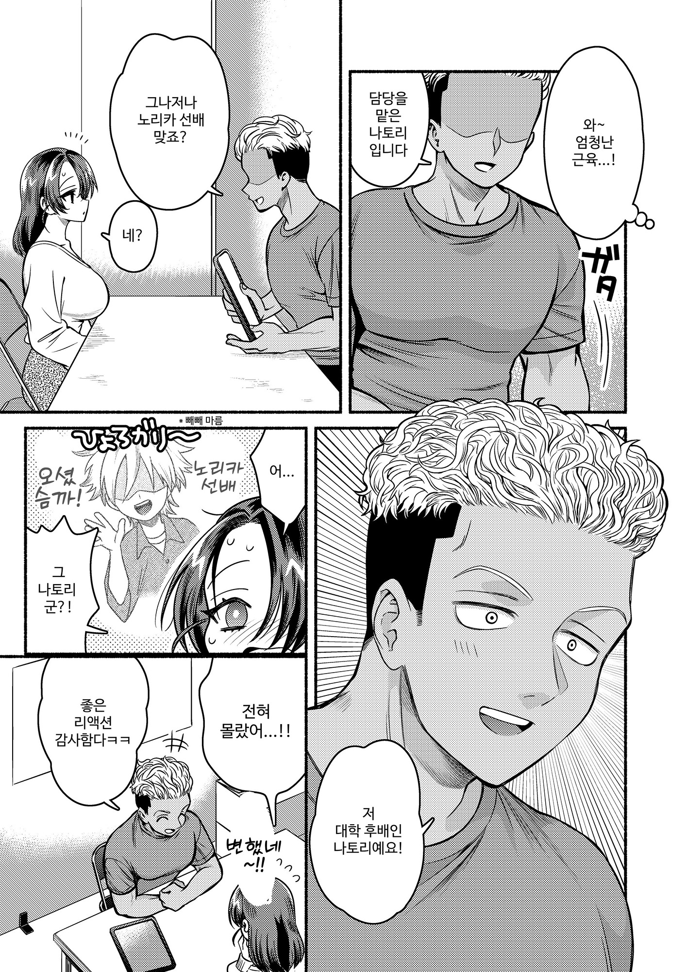 【韓国語版】純愛NTR「俺、先輩のこと好きだったンスよねw」 – Preview 3