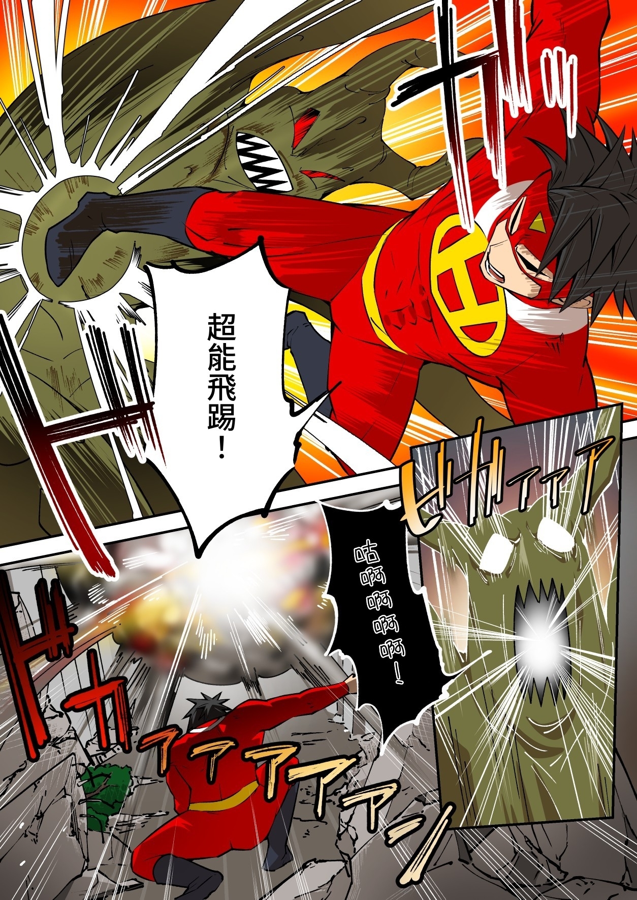 【繁体中文版】射精したら地球終了 〜つよつよ宇宙人女に敗北した正義のヒーローが地球存亡をかけて射精を我慢し続ける話〜