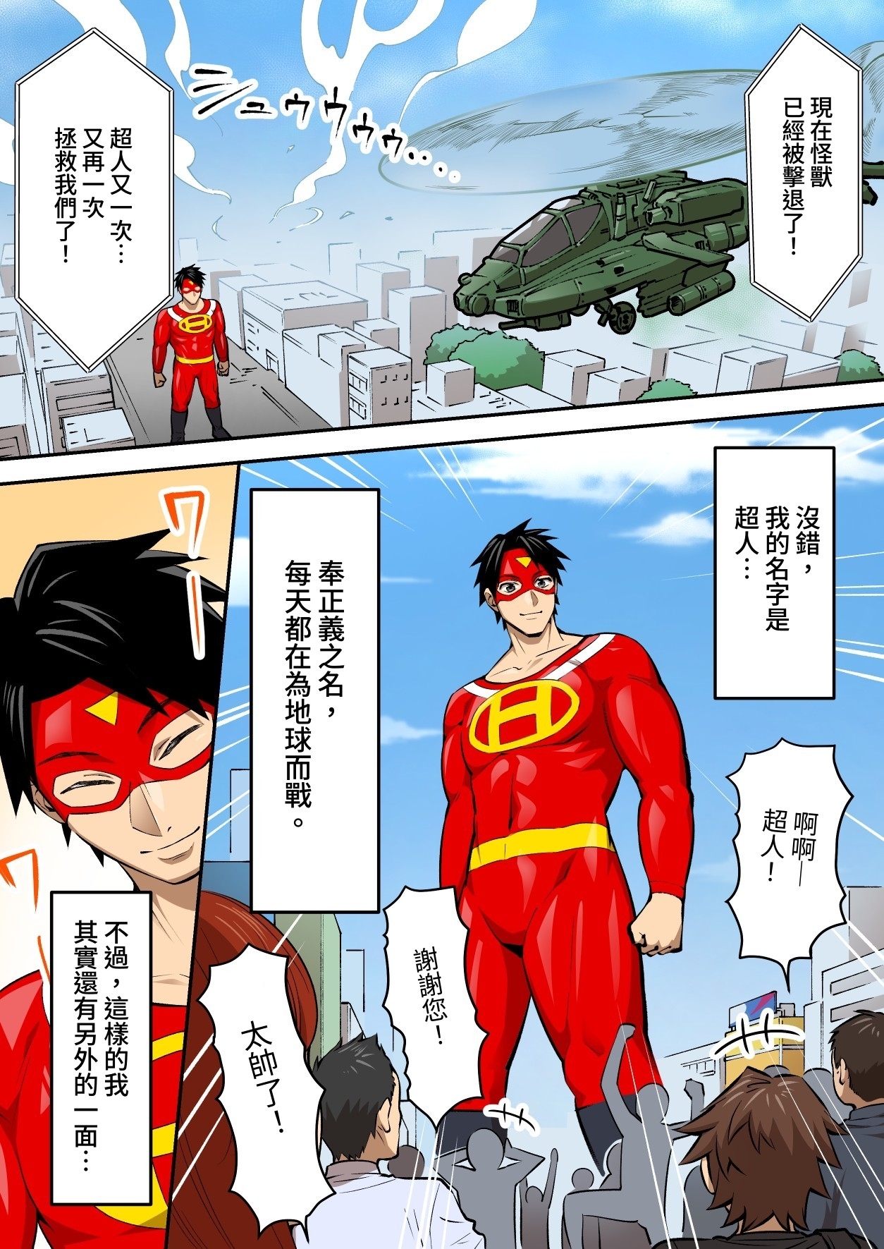 【繁体中文版】射精したら地球終了 〜つよつよ宇宙人女に敗北した正義のヒーローが地球存亡をかけて射精を我慢し続ける話〜