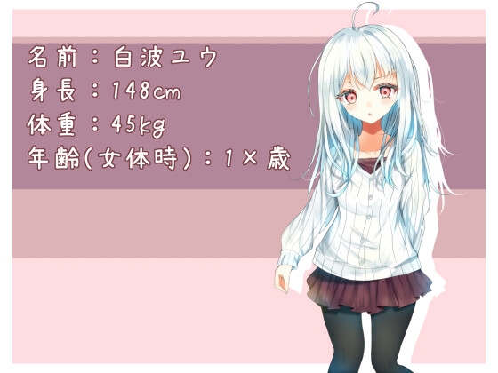 TS白髪美少女ユウちゃんの露出日記 – Preview 3