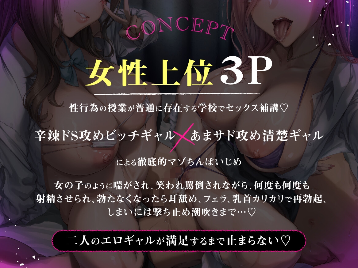【ザコちんいじめ3P】辛辣×あま攻めWギャルに搾り取られるドスケべ補習授業 – Preview 2