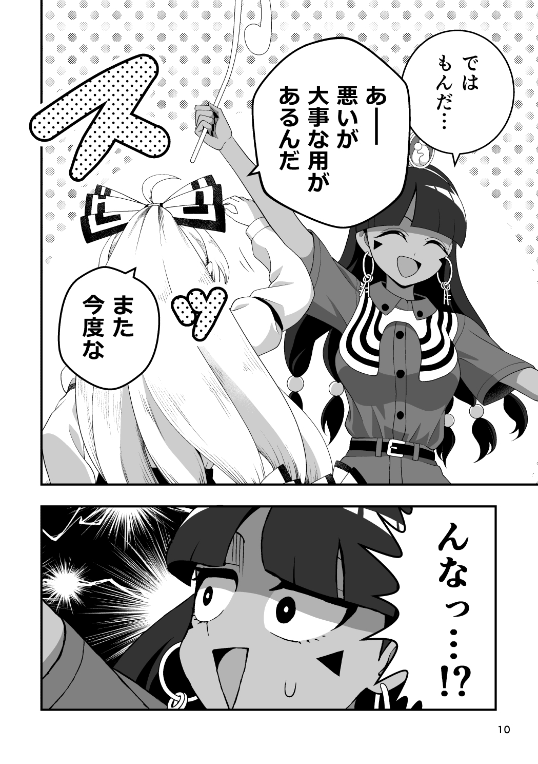 ひっかけなれっこ馴子ちゃん～イジイジいじわる問題集～3