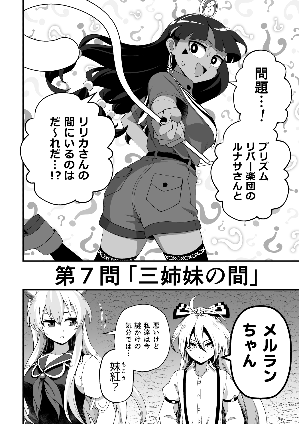 ひっかけなれっこ馴子ちゃん～イジイジいじわる問題集～3
