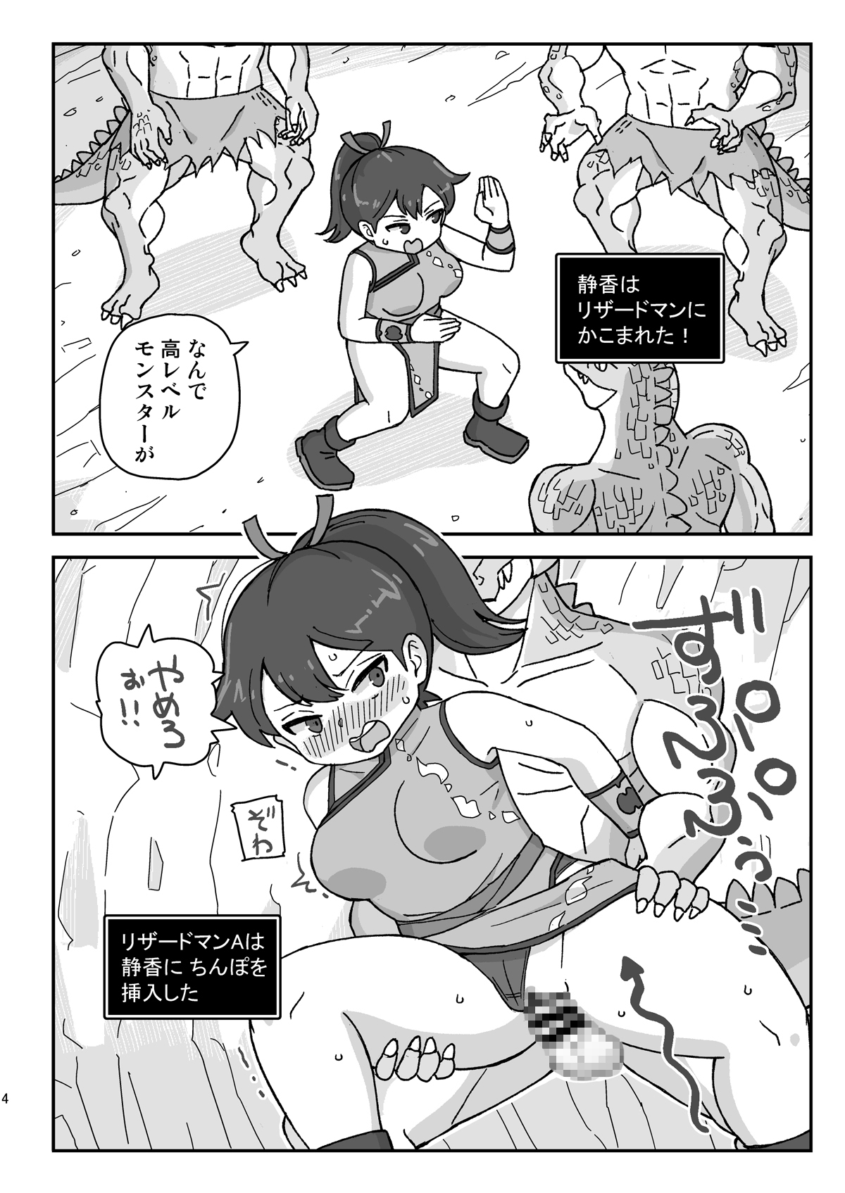 クラスの女子のダンジョン攻略2 – Preview 2
