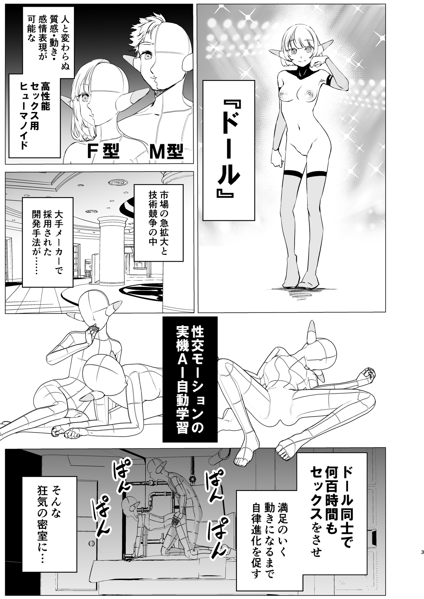 神絵師と神レイヤーがオフパコする話 – Preview 2