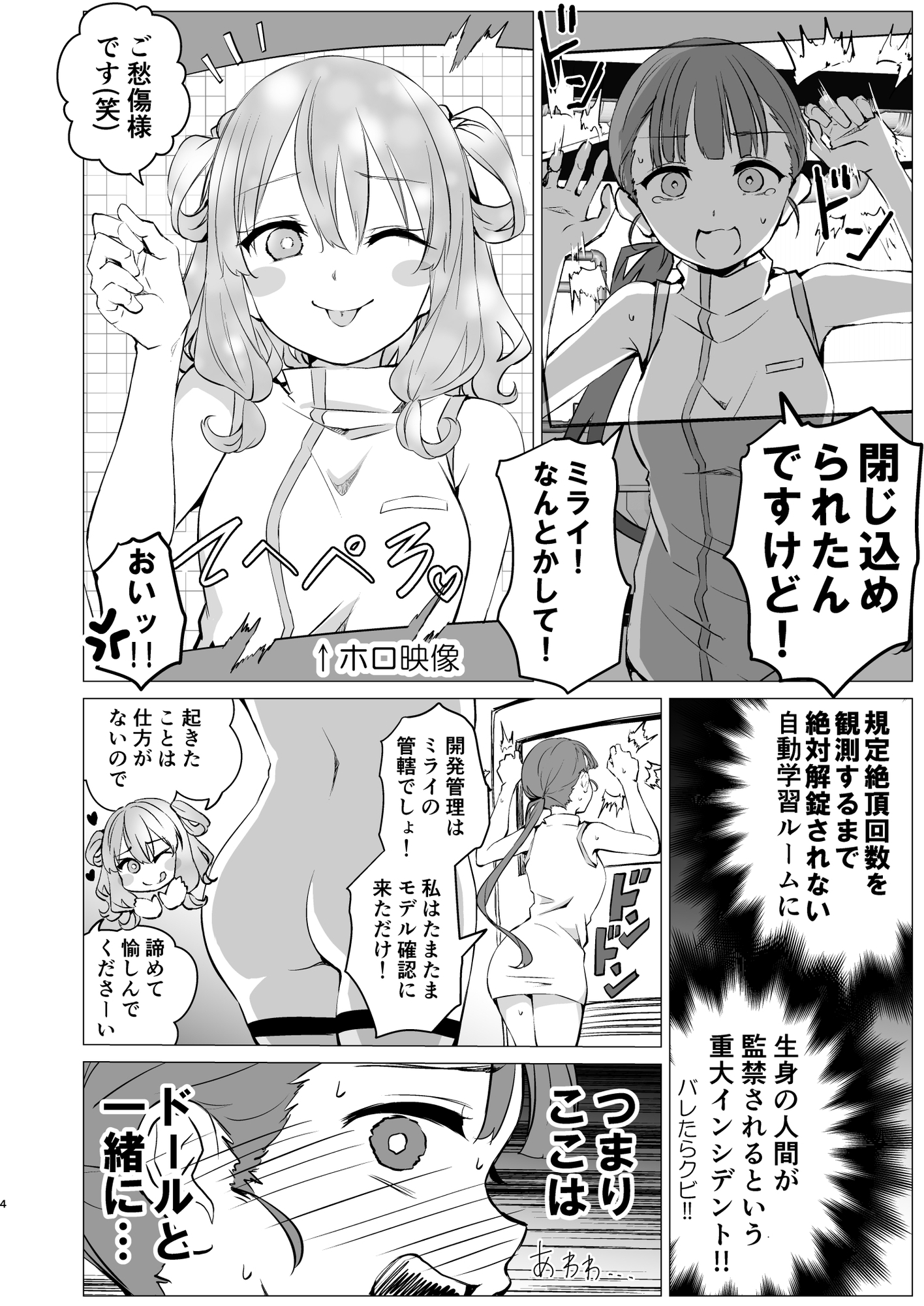 神絵師と神レイヤーがオフパコする話 – Preview 3