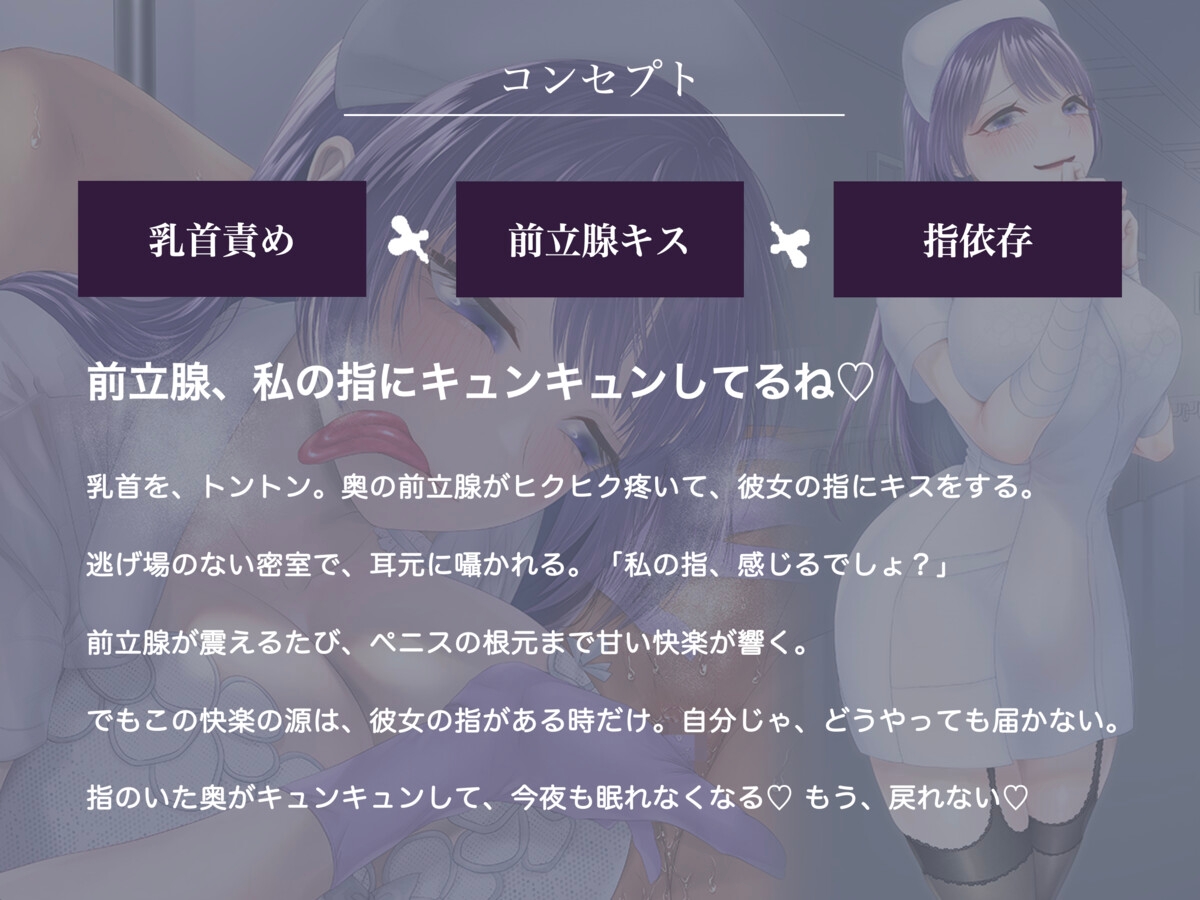 【乳首で前立腺キス】ヤンデレ夜勤ナースの密室マゾ管理～もう⋯退院できない⋯♡～《性的廃人催○》