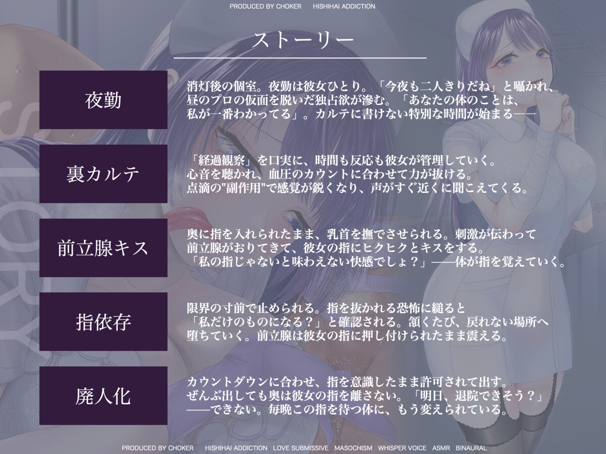 【乳首で前立腺キス】ヤンデレ夜勤ナースの密室マゾ管理～もう⋯退院できない⋯♡～《性的廃人催○》
