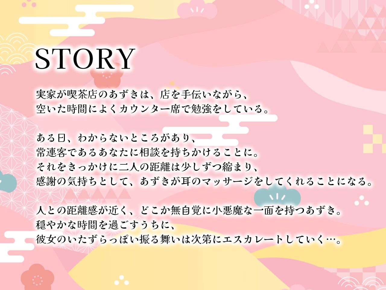 無自覚あまサド♡あずきちゃんのゆび耳かき – Preview 2