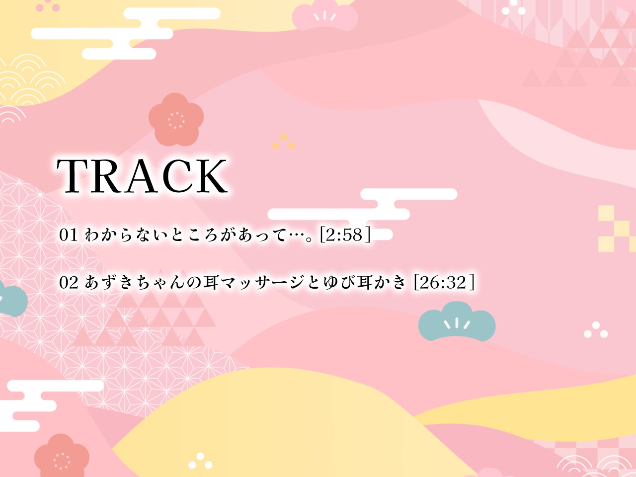 無自覚あまサド♡あずきちゃんのゆび耳かき – Preview 3