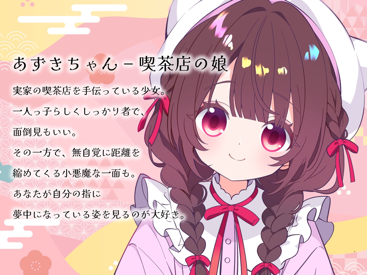 無自覚あまサド♡あずきちゃんのゆび耳かき – Preview 4