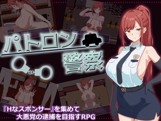 パトロン警察