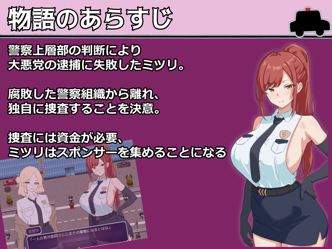 パトロン警察 – Preview 2
