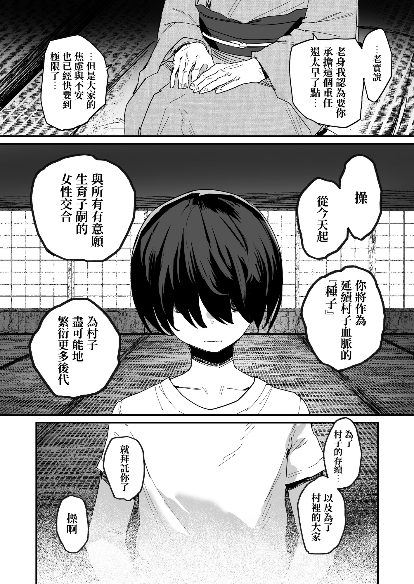 【繁体中文版】子[村]繁栄