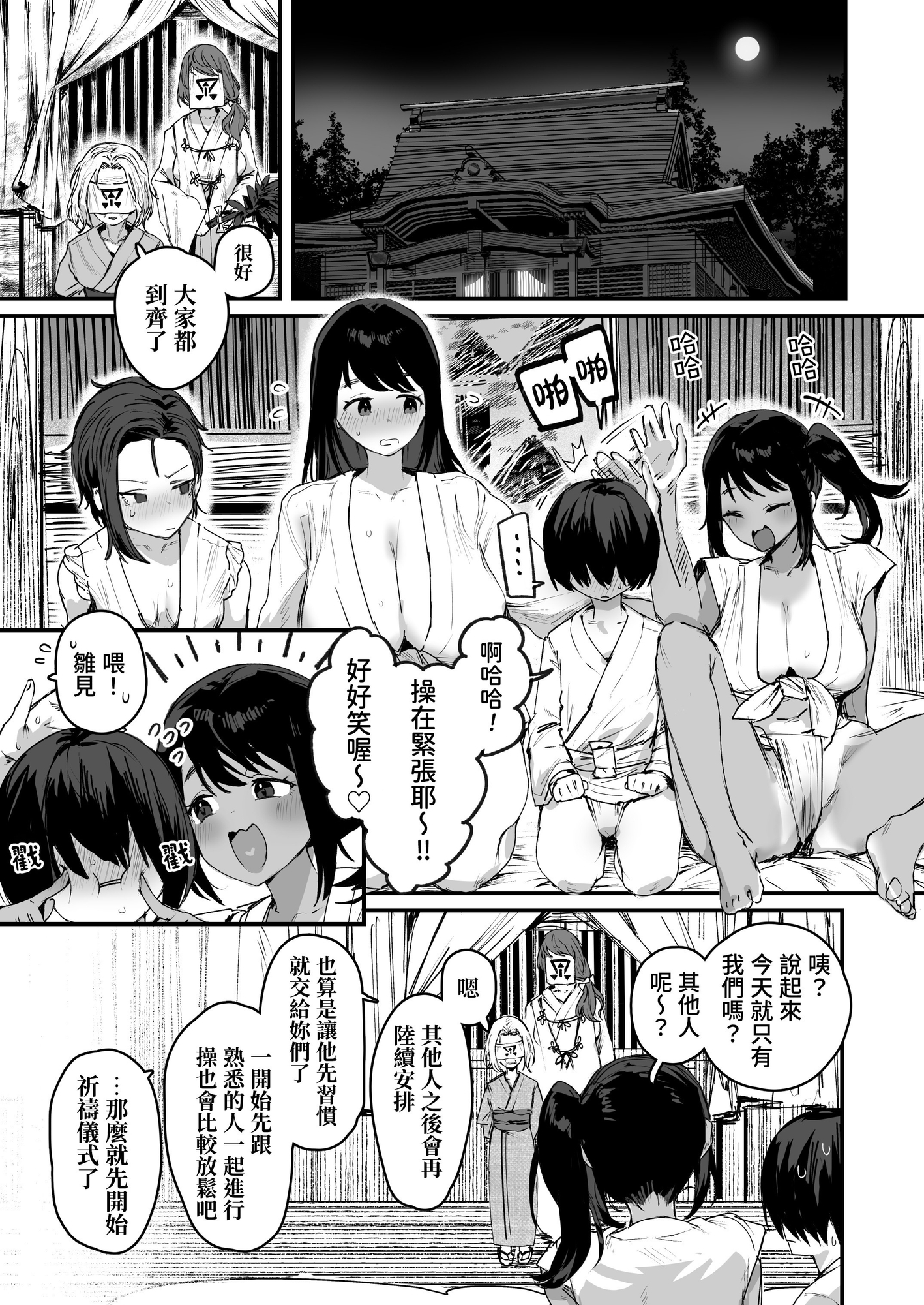 【繁体中文版】子[村]繁栄
