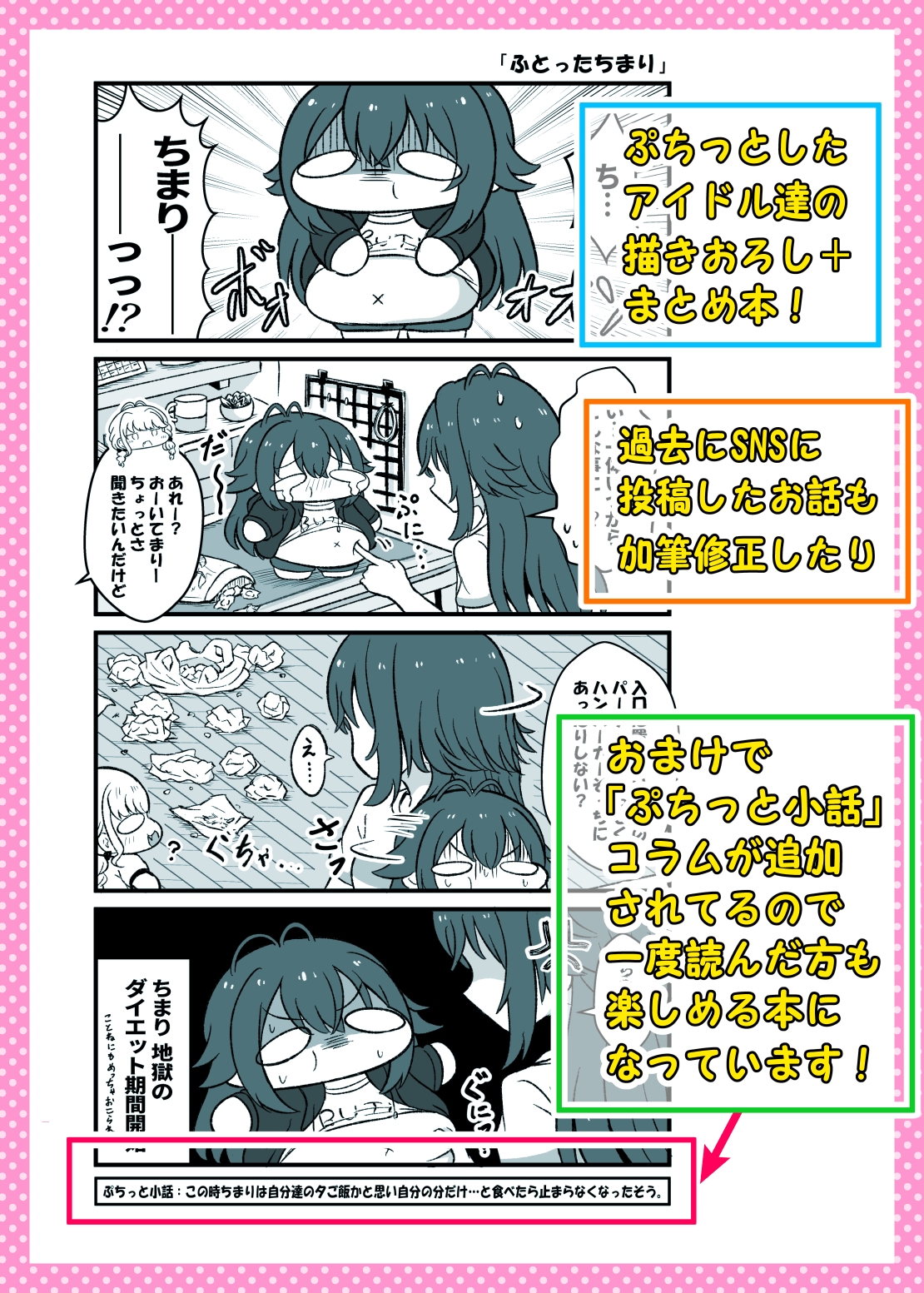 学マスぷちっと漫画! 録
