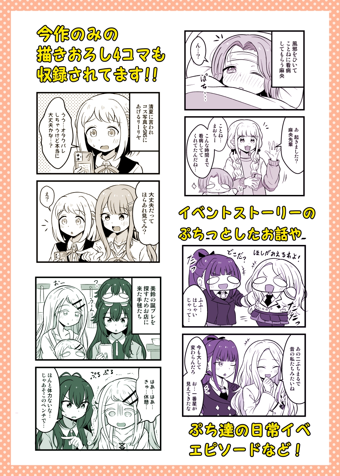 学マスぷちっと漫画! 録