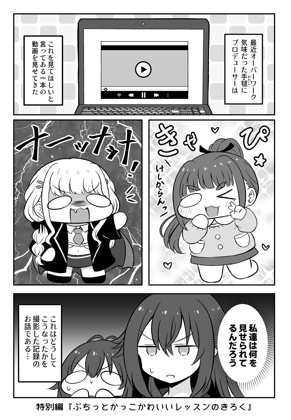 学マスぷちっと漫画! 録